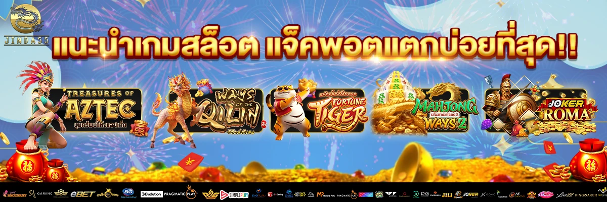 jinda55 ทางเข้า