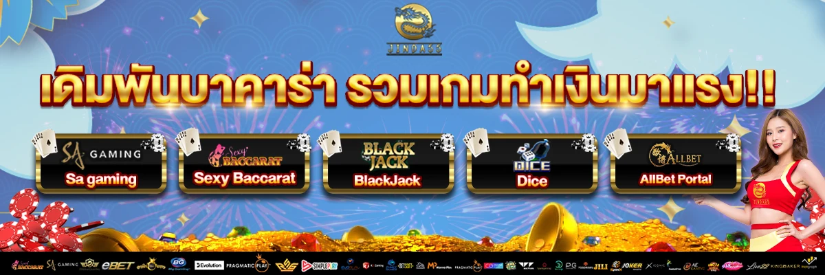 jinda55 ทางเข้า